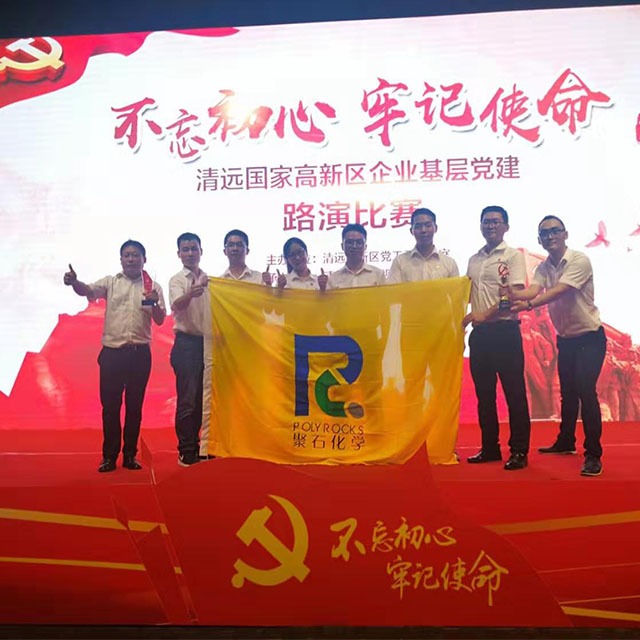 letou官网党支部参加清远高新区“红色路演”比赛回顾