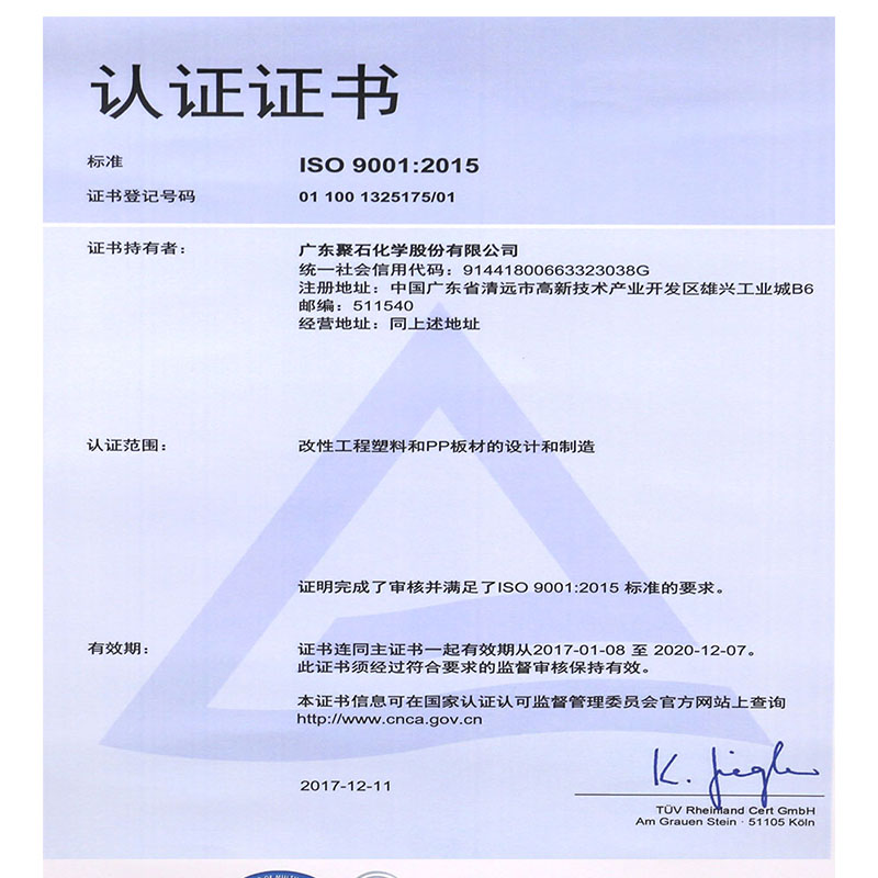 ISO 9001：2015认证