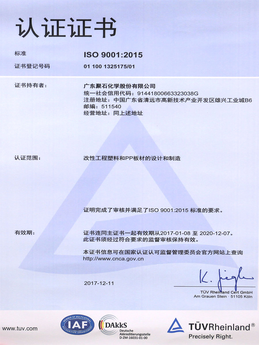 ISO 9001：2015认证