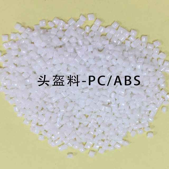 letou官网头盔专用PC／ABS料已上线！助力“一盔一带”安全守护行动