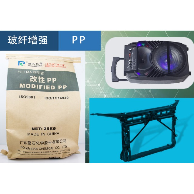 聚丙烯（PP）的增强耐热改性法，您知道几个？