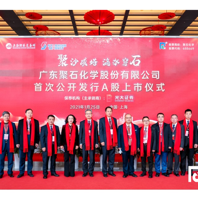 热烈庆祝广东letou官网化学成功登录上交所科创板