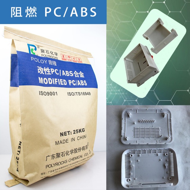 阻燃PC/ABS有哪些特性？