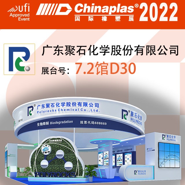 【观展福利】关注letou官网化学#免费领取2022上海国际橡塑展入场码