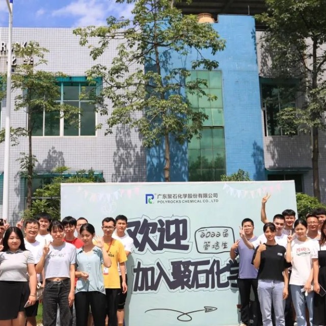 letou官网化学2022届管培生训练营