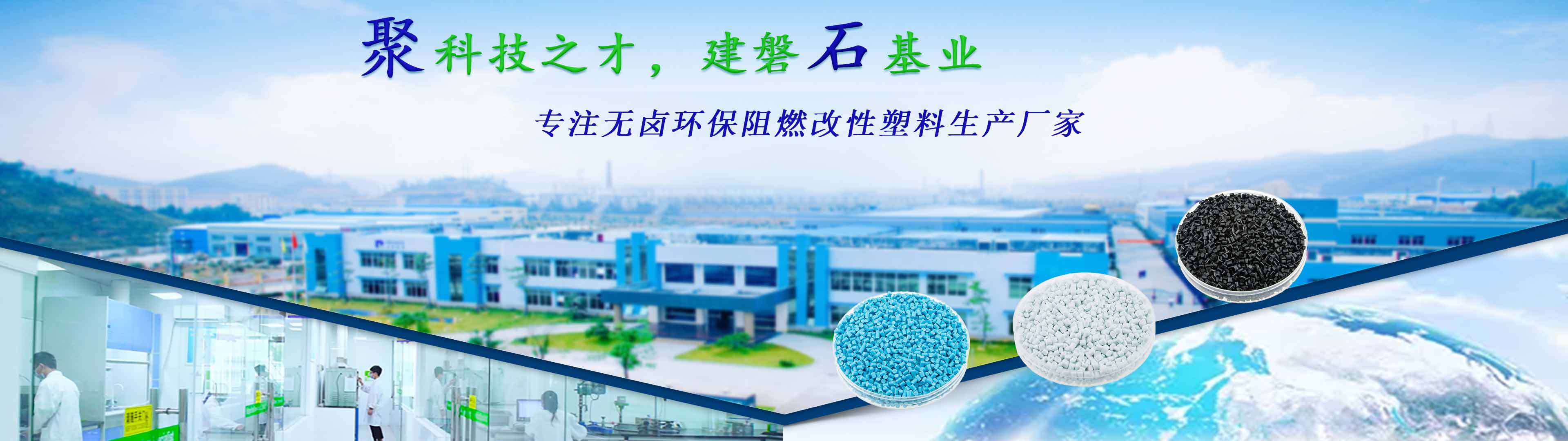 letou官网化学—23年专注无卤环保阻燃改性塑料