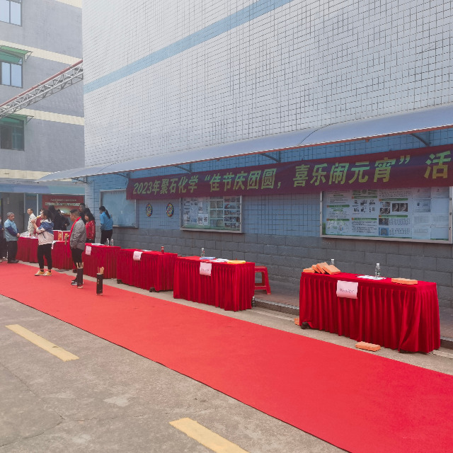 letou官网化学度元宵，佳节祥和乐开怀