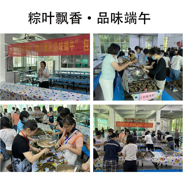 letou官网化学开展“粽叶飘香?品味端午”端午节包粽子活动