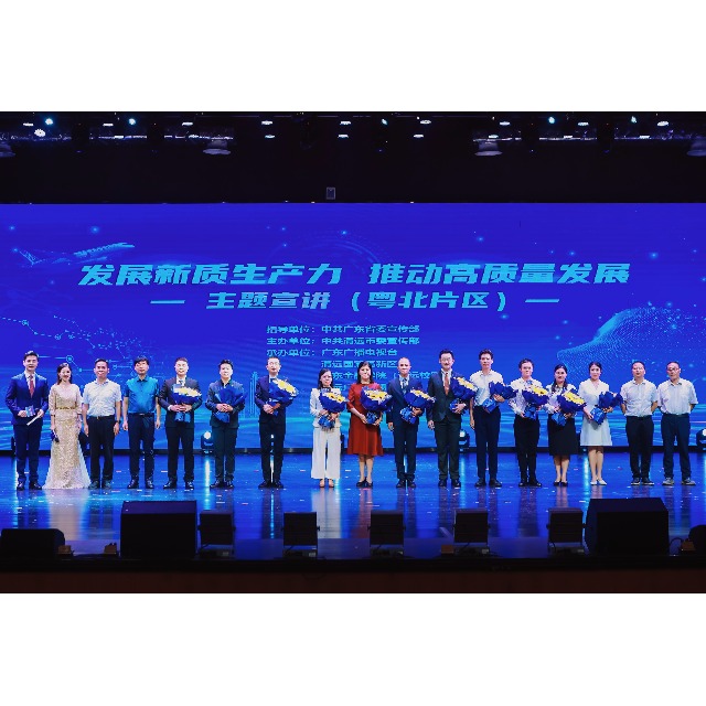 letou官网化学亮相“发展新质生产力 推动高质量发展”粤北片区宣讲会