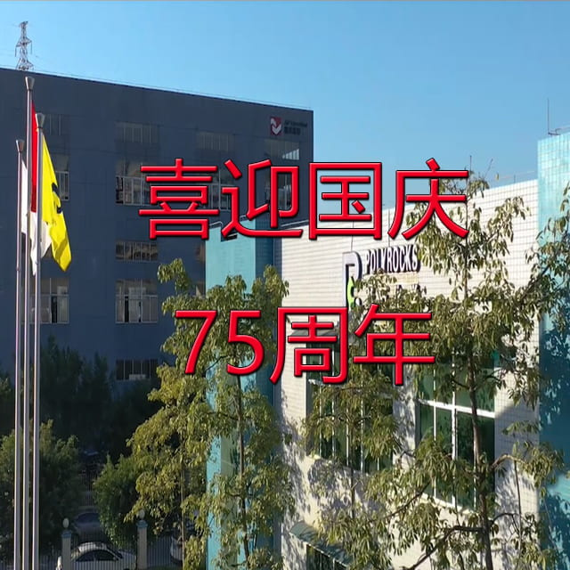 letou官网化学2024年国庆放假时间安排