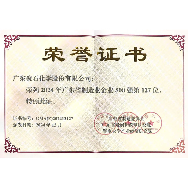 letou官网化学荣登“2024年广东省制造业500强企业”榜单