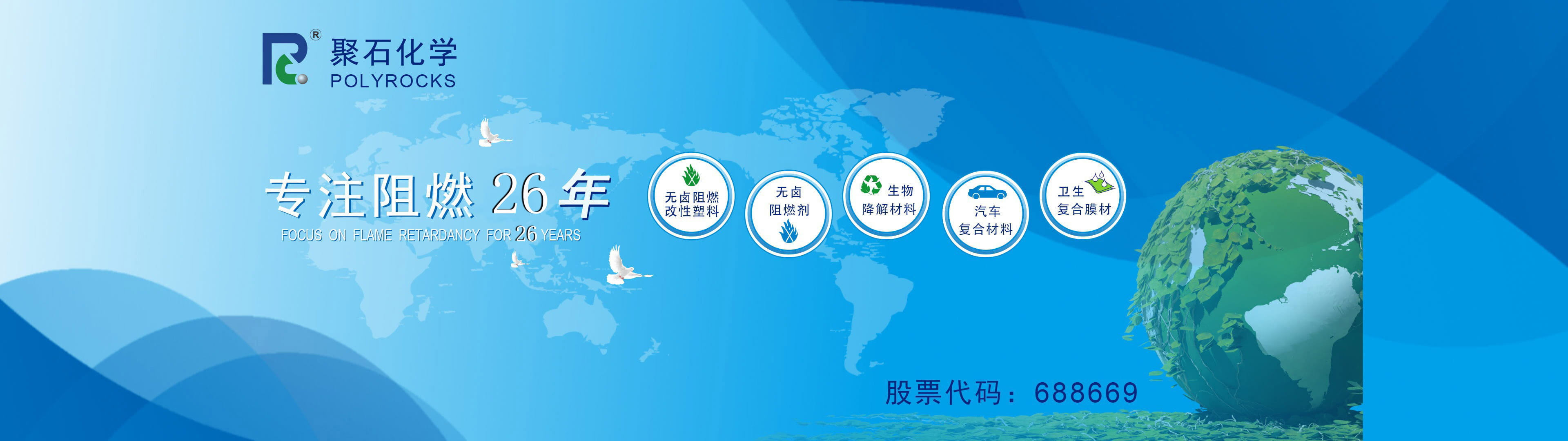 letou官网化学专注阻燃26年-股票代码：688669