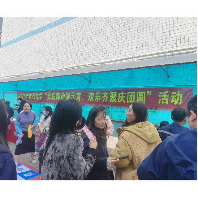 2025letou官网化学“灵蛇舞动闹元宵，欢乐齐聚庆团圆”活动