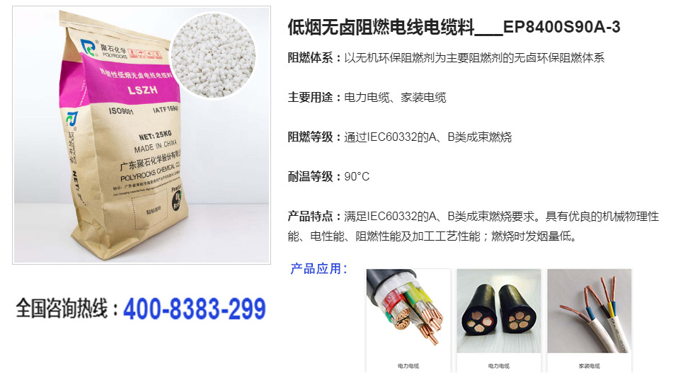 低烟无卤阻燃电线电缆料-letou官网化学
