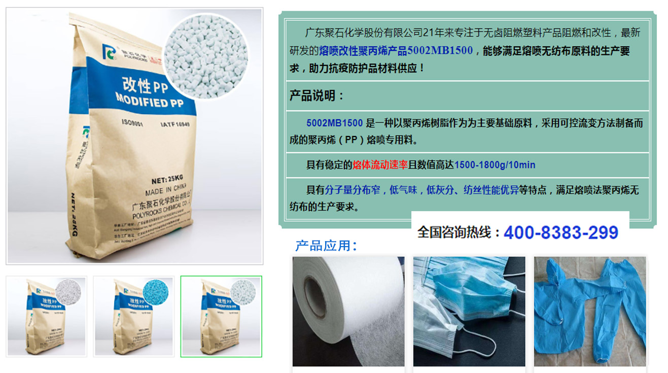 letou官网化学-熔喷PP料