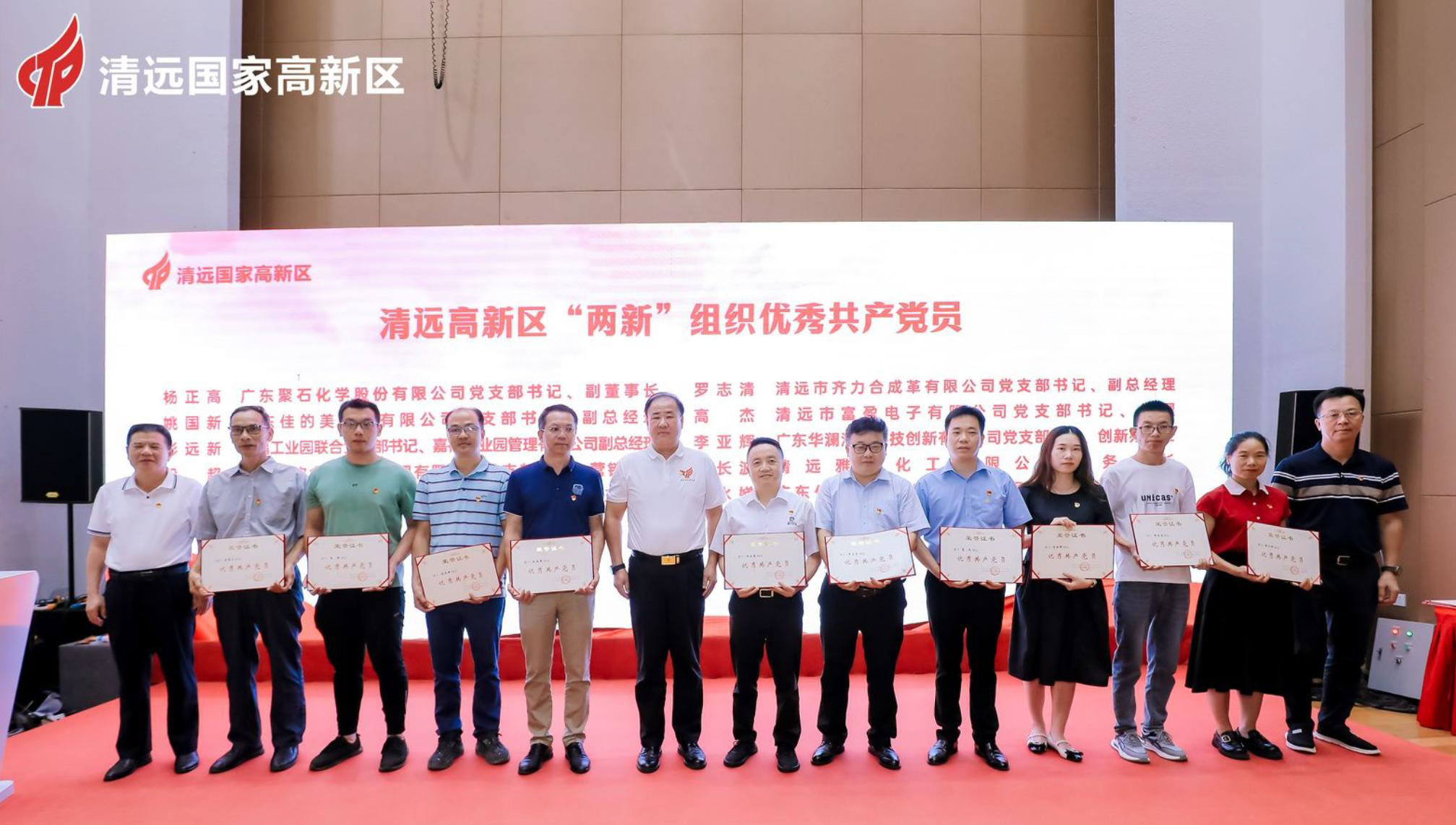 letou官网化学党支部：获殊荣，展风采20240716-3